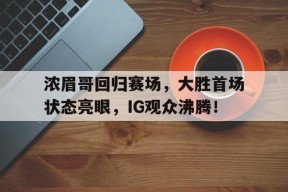 南宫28- 哈登加盟湖人分析 